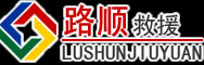 镜铁区道路救援