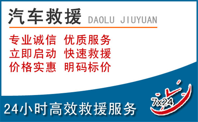镜铁区汽车救援