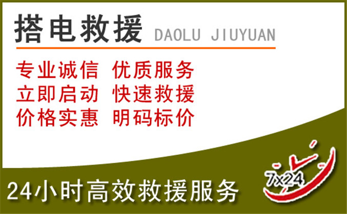 镜铁区汽车道路救援