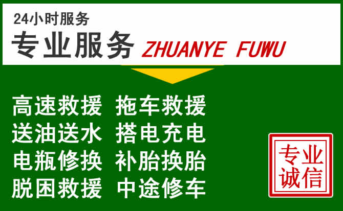 镜铁区附近汽车道路救援